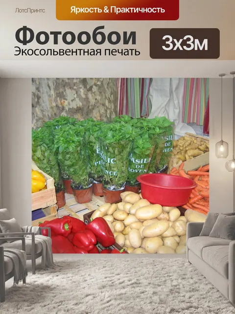 Фотообои Рынок