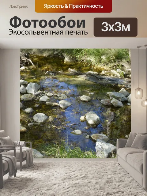 Фотообои Поток в парке