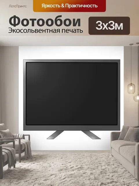 Фотообои Телевизор