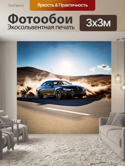 Фотообои чёрный bmw m3 мчится по пустынной дороге в яркий солнечный день, отказавшись от всех ограничений