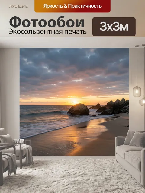 300 × 300 см · Экосольвентная печать