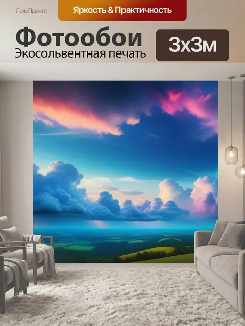 Фотообои пейзаж с облаками картинки разноцветный