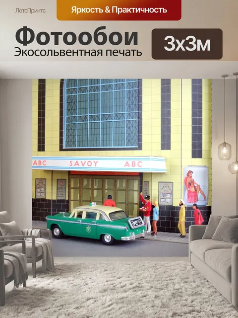 Фотообои Такси