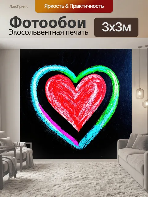 Фотообои сердце, нарисованное мелом на черной доске, с яркими цветами и неземным светом вокруг