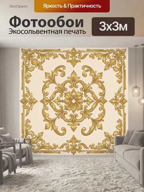 Фотообои Золотой антикварный орнамент