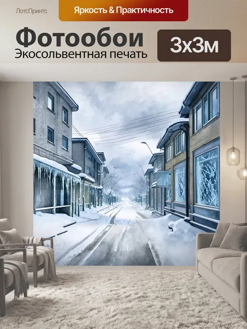Фотообои нижневартовск замерз в зимнем льду