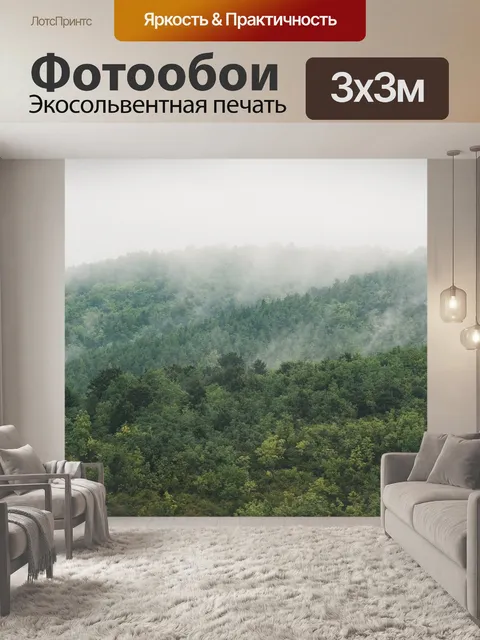 Фотообои Лес