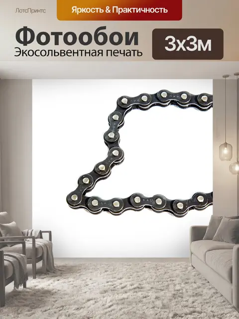 Фотообои Цепи для велосипедов