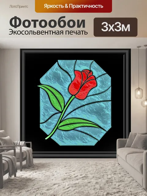 Фотообои мозаика выросли