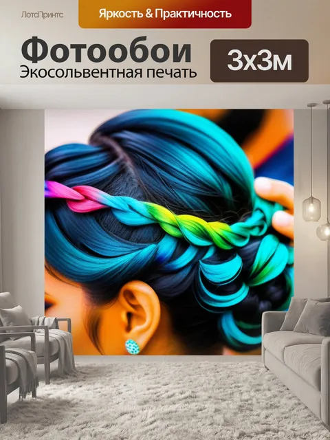 Фотообои прическа для летнего праздника