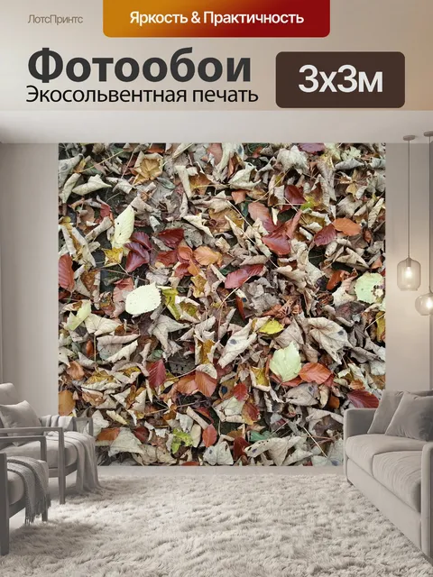 Фотообои Листья