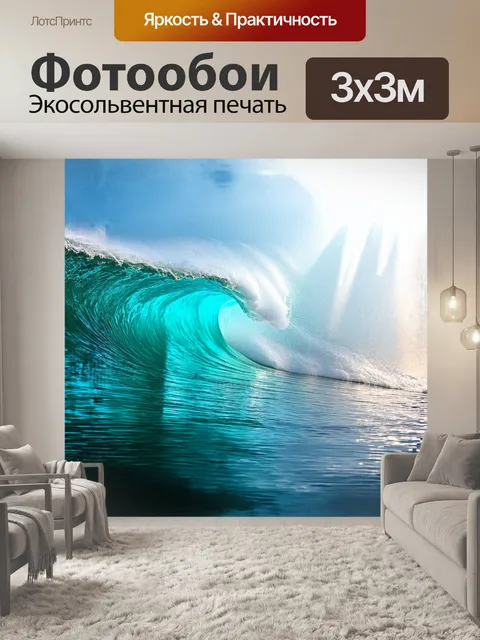 Фотообои полупрозрачная волна скатывается с высоты