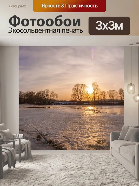Фотообои Закат
