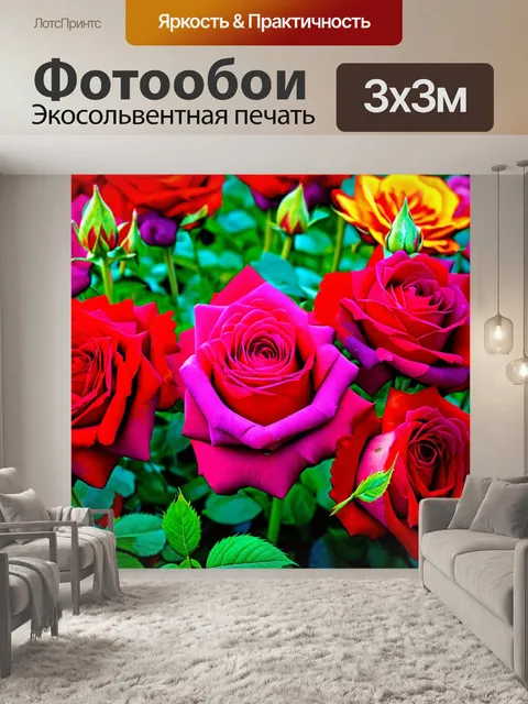 Фотообои розы в стиле экспрессионизм, где резкие и неожиданные сочетания цветов передают радость и волнения