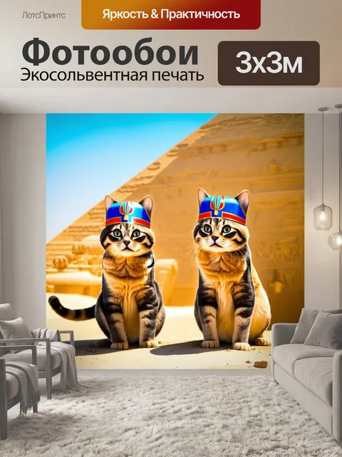 Фотообои египет в стиле маскот, где кошки в египетских головных уборах забавляются на фоне солнца, делая забавные позы