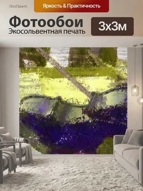 Фотообои абстрактная винтажная скрипка цифровое и