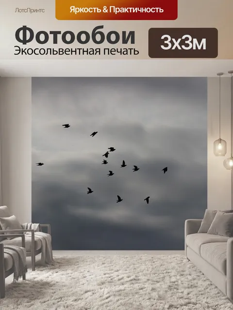Фотообои Птицы