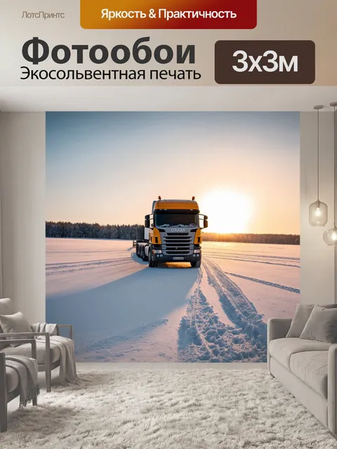 Фотообои грузовик зимой, отбрасывающий длинные тени на заснеженном поле на закате