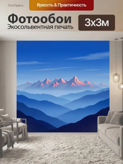 Фотообои Горные вершины в голубом тумане