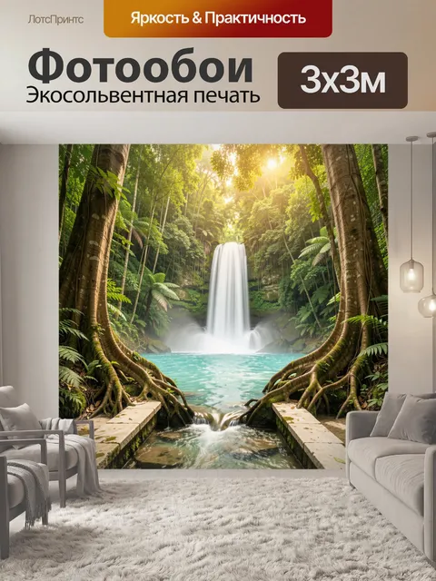 300 × 300 см · Экосольвентная печать