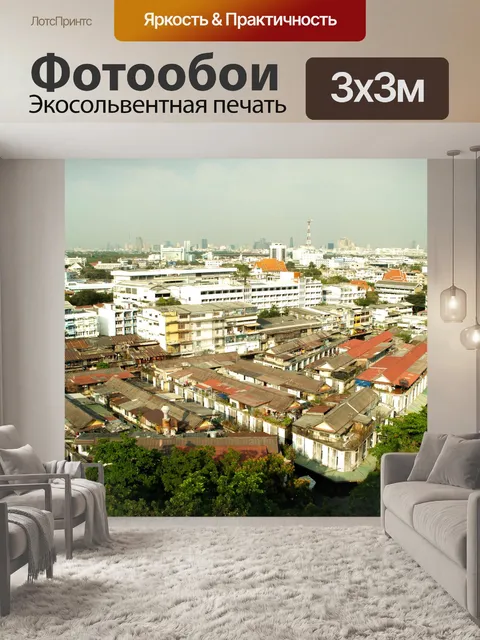 Фотообои Бангкок вид сверху