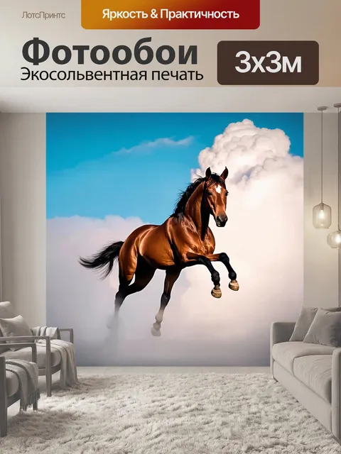 Фотообои лошадь, способная летать, скользящая среди облаков