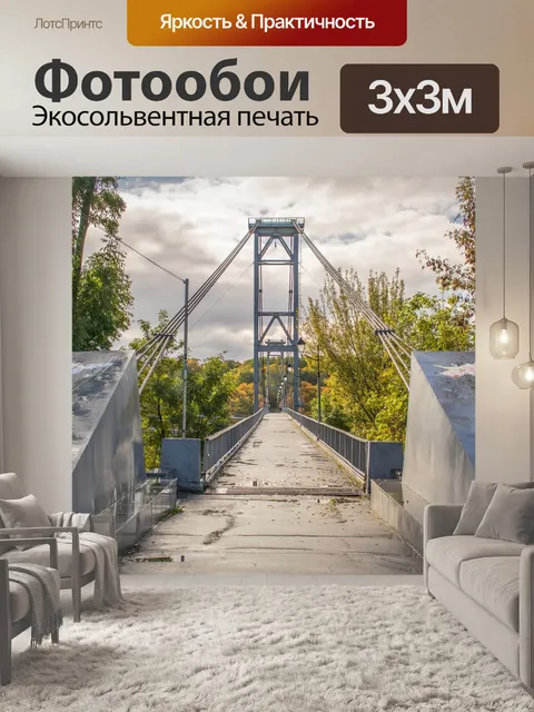 Фотообои Украина