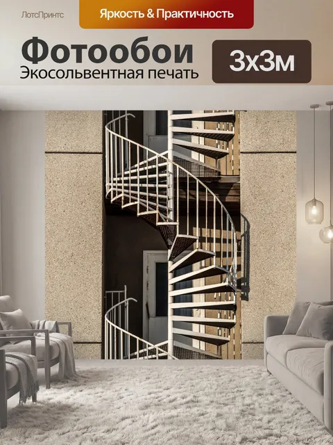 Фотообои Архитектура
