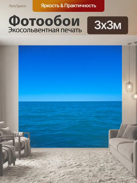 Фотообои Поверхность синего моря