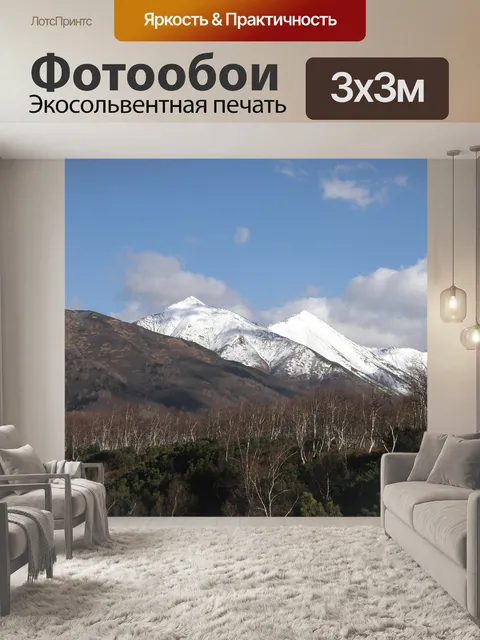 Фотообои Горы