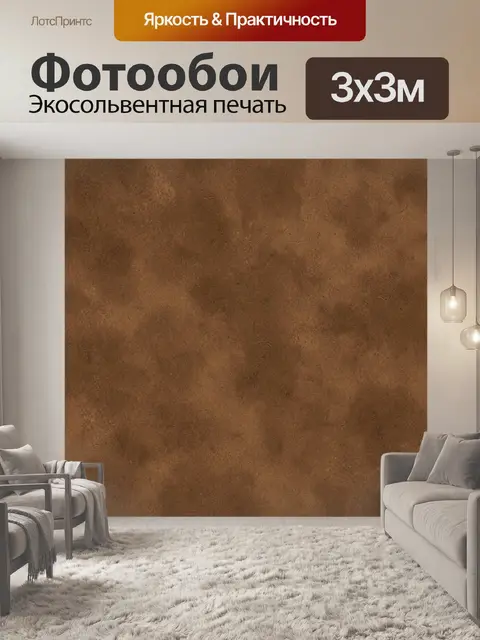 Фотообои Коричневая фактурная патина