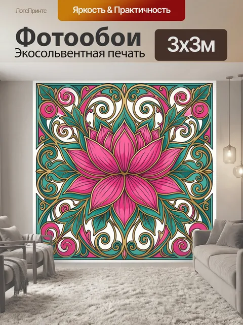 Фотообои Розово-розовый лотос в орнаменте