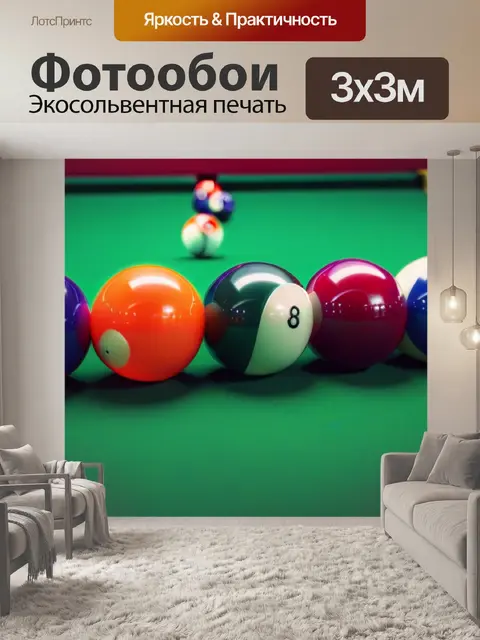 Фотообои разноцветные шары на бильярдном столе
