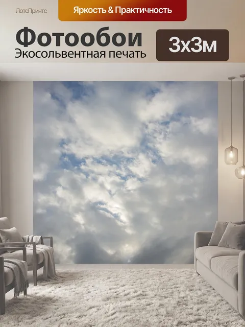 Фотообои Белые облака