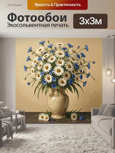 Фотообои Букет ромашек и васильков