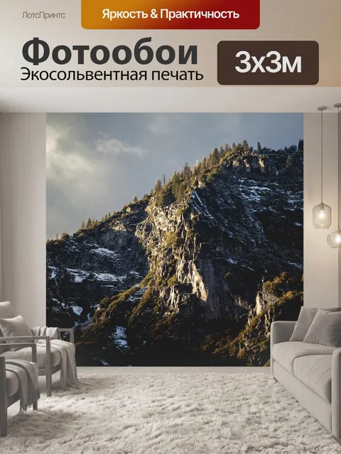 Фотообои Гора