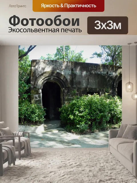 Фотообои Форт остается 9