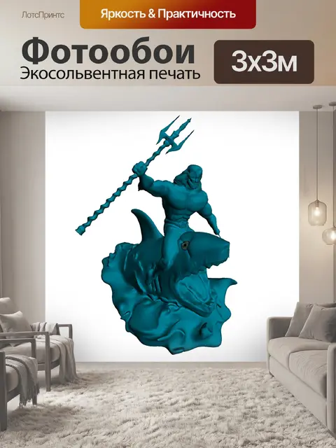 Фотообои Аквамэн