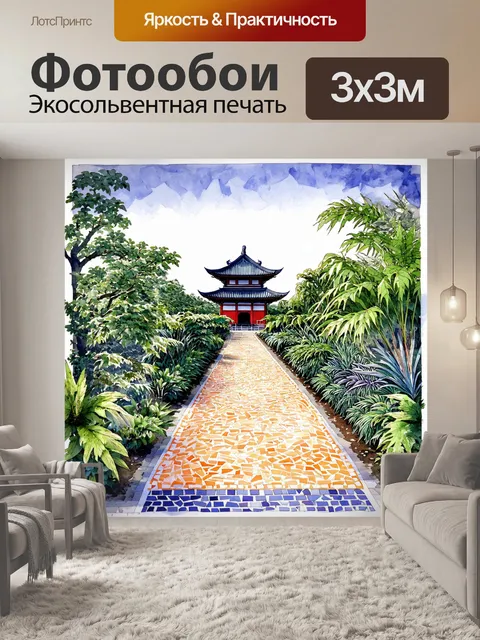 Фотообои восточный сад с изысканными дорожками, выложенными мозаикой и окруженный экзотическими растениями