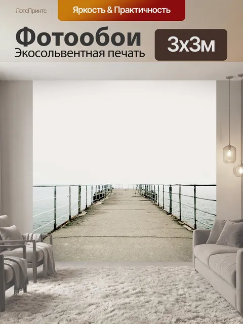 Фотообои Причал