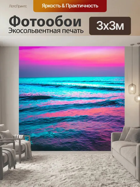Фотообои море в стиле неоновый