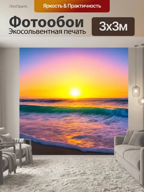 Фотообои море в художественном стиле, живописный закат над океаном, яркие краски, мягкие волны, отражение света на воде