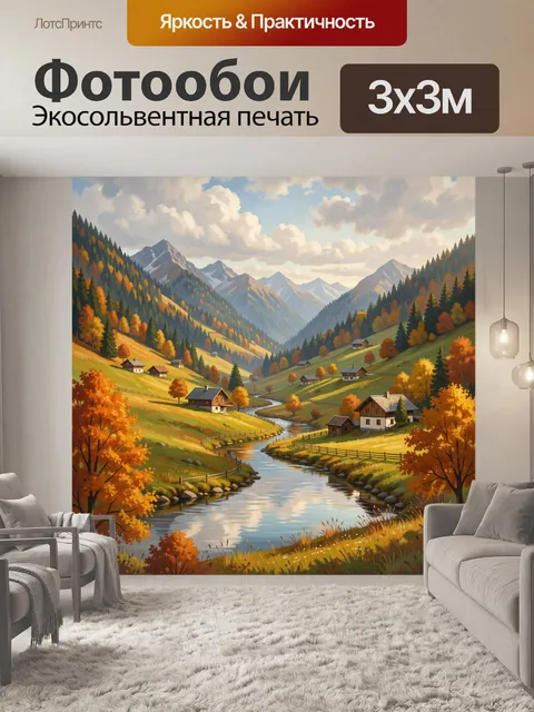 300 × 300 см · Экосольвентная печать