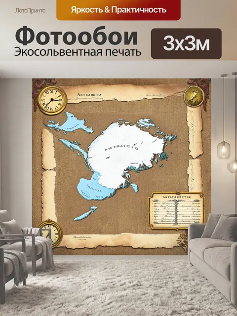 Фотообои создайте изображение старинной карты антарктиды в стиле букле, с текстурами бумаги и эффектом времени
