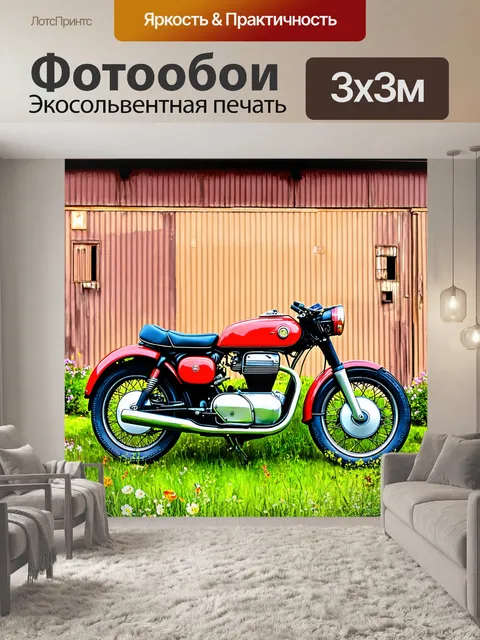 Фотообои машина в стиле рисунка красками, ретро мотоцикл на фоне старинного завода с цветами и травой