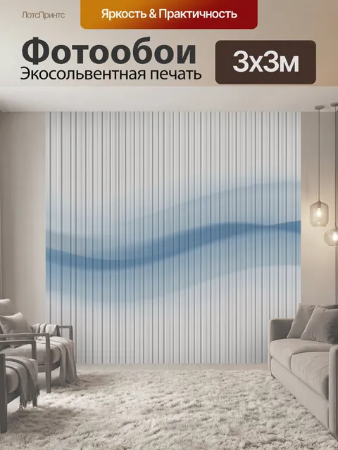 Фотообои Полосатая голубая волна и дымка