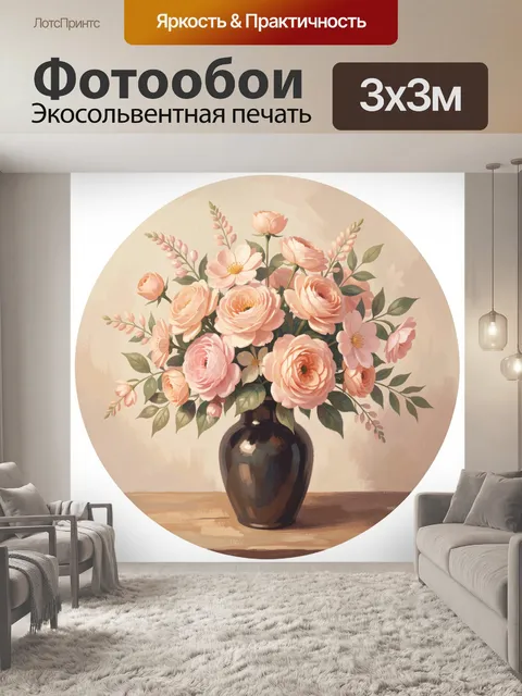 Фотообои Нежные розы в тёмной вазе