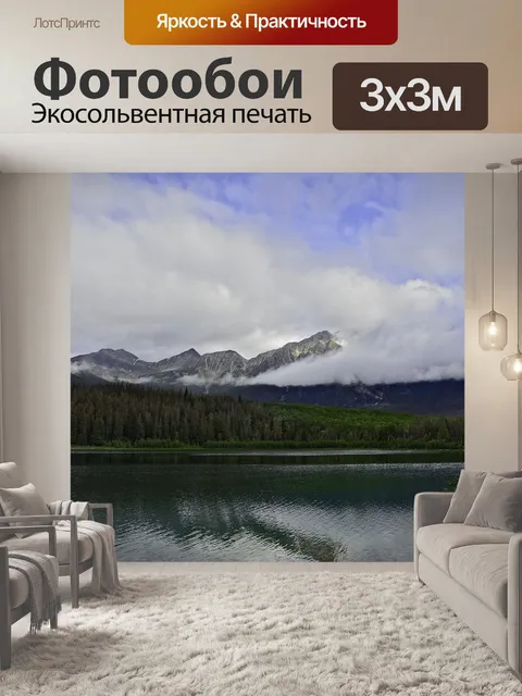 Фотообои Горы
