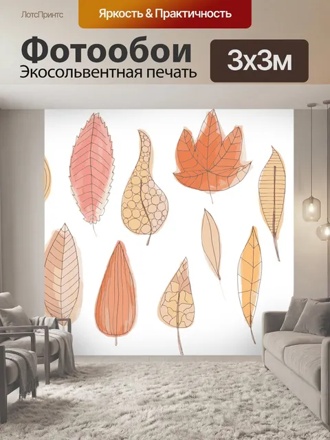 Фотообои Листья