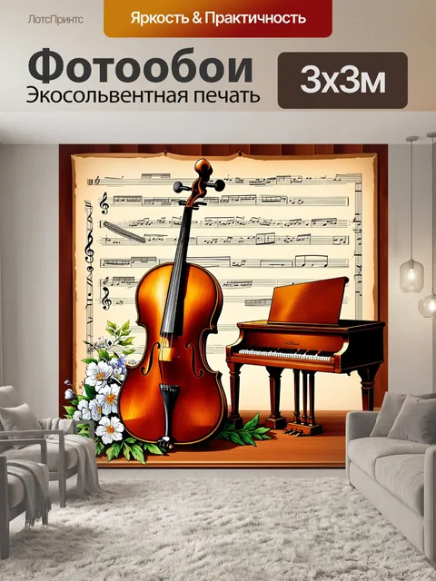 Фотообои винтаж с изображением старинных музыкальных инструментов, таких как виолончель и пианино